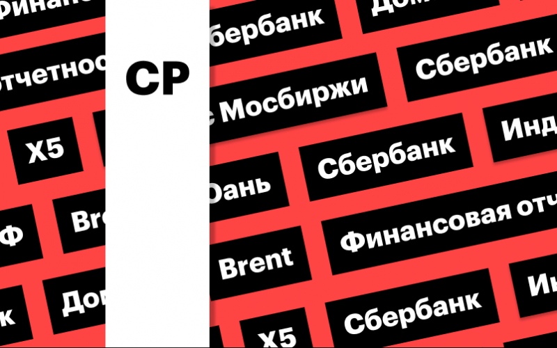 За чем следить инвестору 29 апреля 2026 года: индекс Мосбиржи, отчет «Сбера», цена Brent, ставка ФРС | РБК Инвестиции