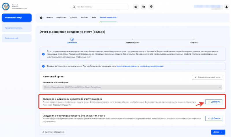 Отчет о движении денежных средств по иностранному счету физлицам: как и где заполнить | РБК Инвестиции