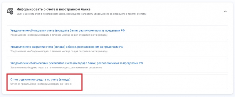 Отчет о движении денежных средств по иностранному счету физлицам: как и где заполнить | РБК Инвестиции